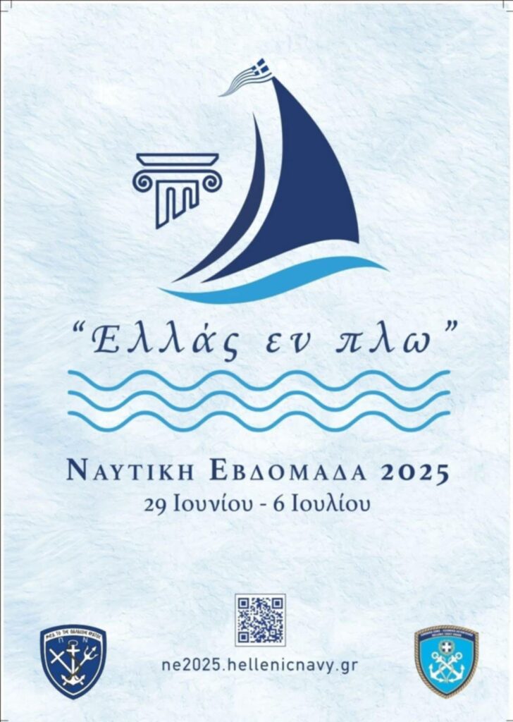 Η Ναυτική Εβδομάδα και τα Παιδικά Κύρβεια του Δήμου Ιεράπετρας συναντιούνται σε μια γιορτή χαρά