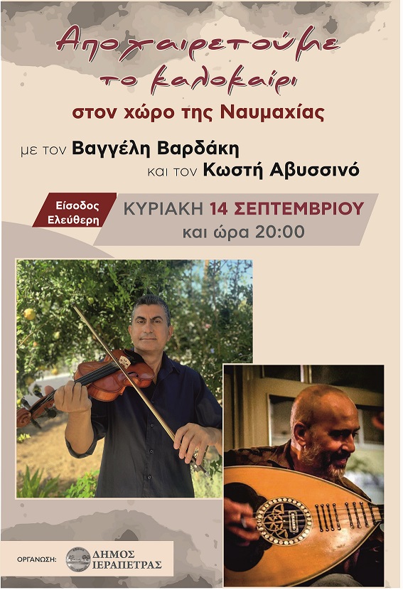 ΜΟΥΣΙΚΗ ΕΚΔΗΛΩΣΗ