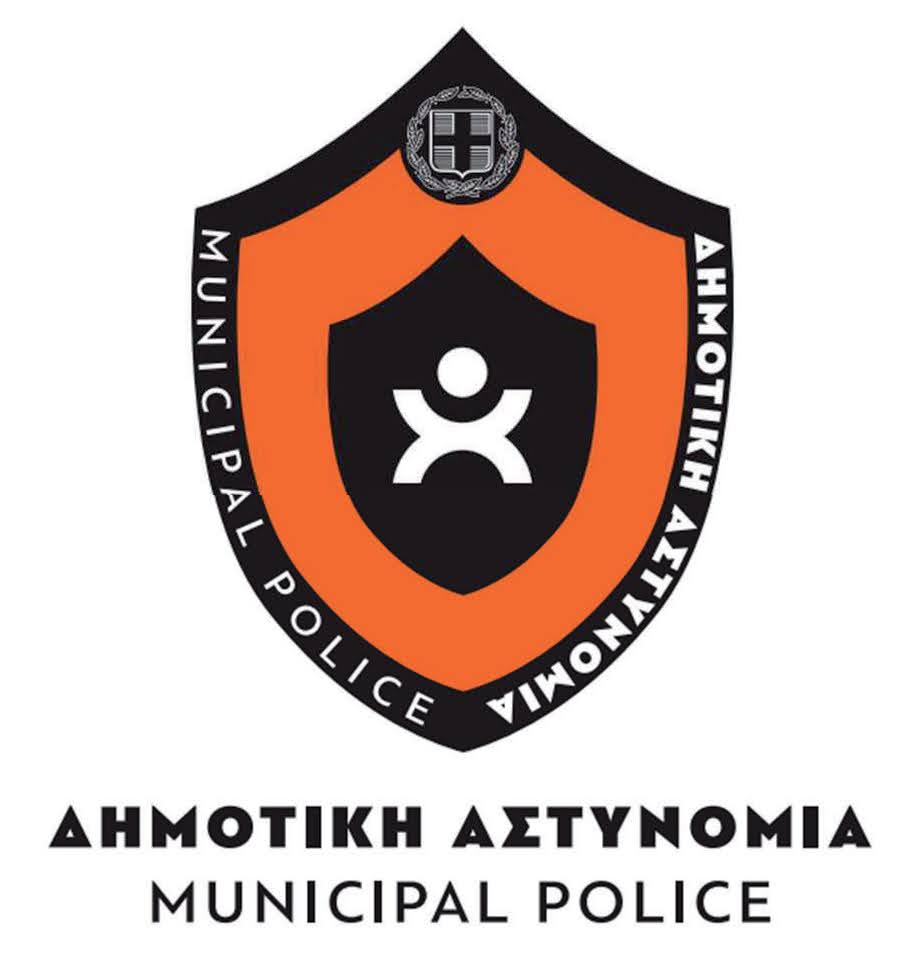 ΔΗΜΟΤΙΚΗ ΑΣΤΥΝΟΜΙΑ