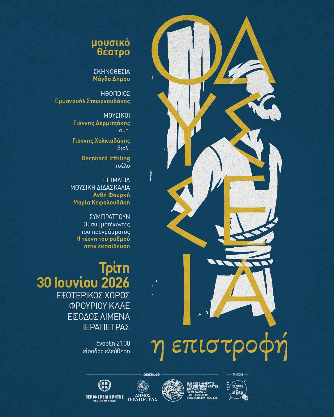Πρόκειται για μια σύγχρονη μουσικοθεατρική προσέγγιση του ομηρικού μύθου που συνδυάζει αποσπάσματα από