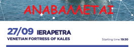 1. ΓΙΟΡΤΗ ΤΟΥΡΙΣΜΟΥ ΑΦΙΣΑ ΙΕΡΑΠΕΤΡΑ