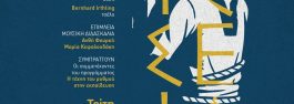 Πρόκειται για μια σύγχρονη μουσικοθεατρική προσέγγιση του ομηρικού μύθου που συνδυάζει αποσπάσματα από