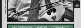 ΕΛΣ 23-05