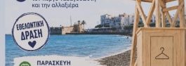 ΚΑΘΑΡΙΣΜΟΣ ΠΑΡΑΛΙΑΣ