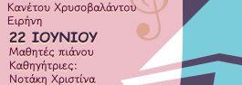 ΜΟΥΣΙΚΗ ΣΧΟΛΗ 1