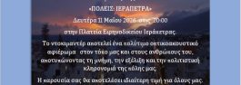 ΠΡΟΣΚΛΗΣΗ 1