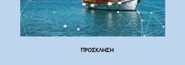 ΠΡΟΣΚΛΗΣΗ - ΓΙΟΡΤΗ ΤΟΥΡΙΣΜΟΥ 1 .docx