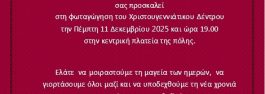 ΠΡΟΣΚΛΗΣΗ - ΦΩΤΑΓΩΓΗΣΗ