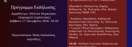 Πυργιωτάκης - ΠρόγραμμαΤΕΛΙΚΟ